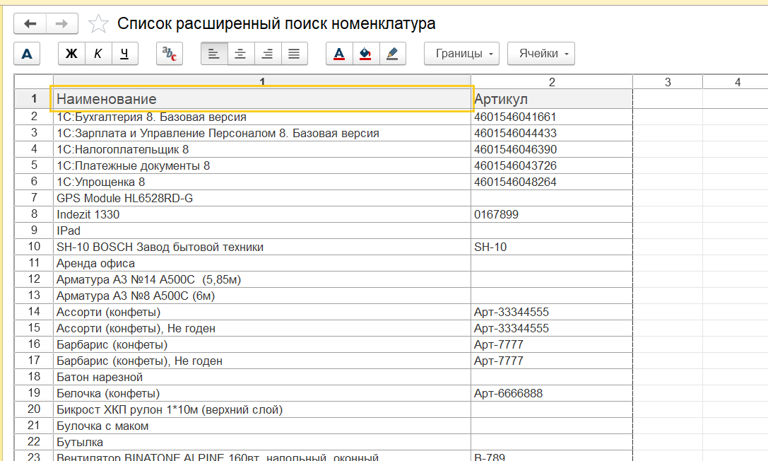 Готовый табличный документ с наименованием и артикулом